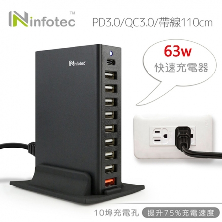 桌面型 10埠 63W 快速充電器（支援QC3.0 /PD快充）