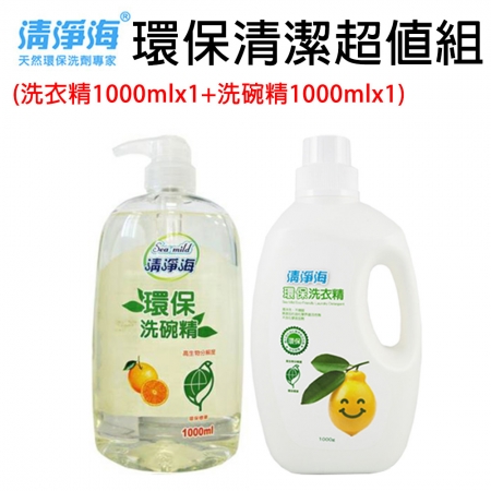 清淨海 環保清潔超值組（洗衣精1000mlx1＋洗碗精1000mlx1）
