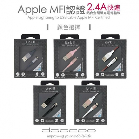 【doocoo】Apple Lightning MFi 鋁合金編織充電傳輸線-120CM（二入）