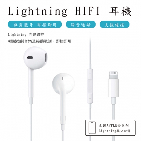 【Songwin】蘋果 Lightning HiFi立體聲 線控耳麥可通話有線耳機