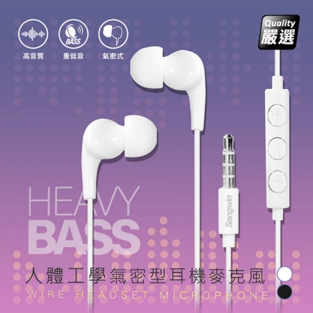 【Songwin】人體工學氣密型線控耳機麥克風（PH-A600）