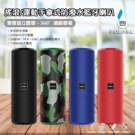 搖滾/運動 手拿式防潑水 立體聲藍牙喇叭（支援FM/TF卡/USB/AUX）