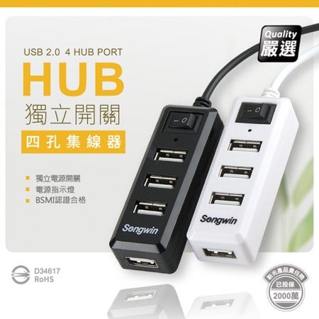 （優質二入）獨立式插座/4埠USB HUB 通過國家認證