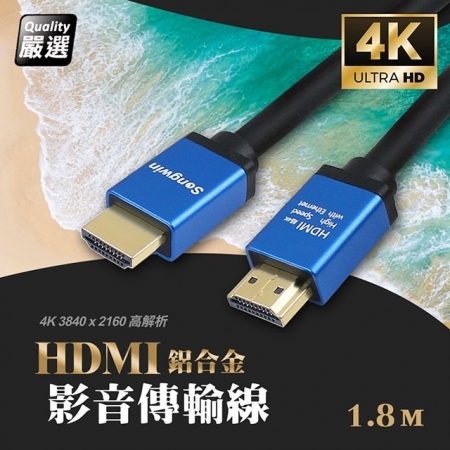 超4K高清-鍍金鋁合金HDMI影音傳輸線 1.8米（公對公）