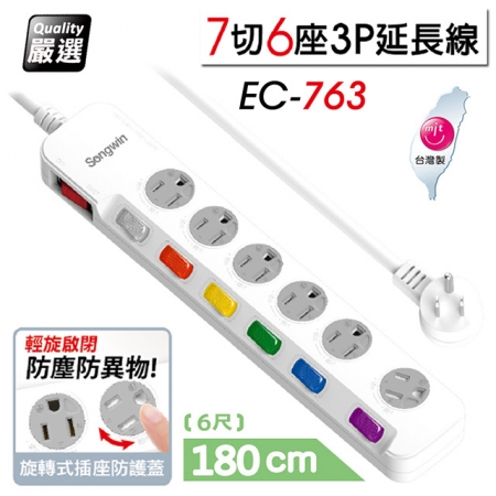 【台灣製造 新版安規】7切6座延長線/旋轉式插座防塵保護蓋/15A 1650W（6尺/180CM）
