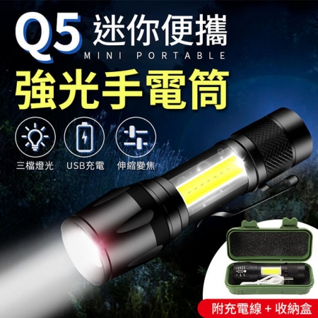 Q5強光手電筒/LED手電筒 （雙燈源設計！高亮度EDC） 