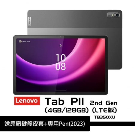 聯想Lenovo Tab P11 2nd Gen LTE 4G/128G 11.5吋 4G通話平板電腦 含鍵盤套組