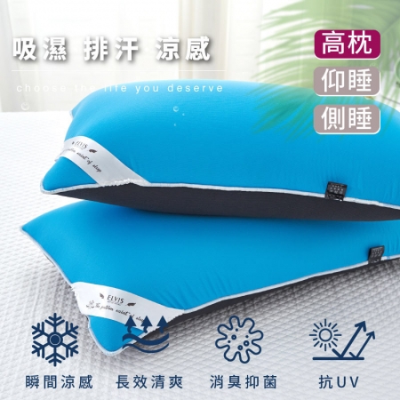 ELVIS 愛菲斯 ┃舒壓排汗涼感四季枕