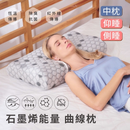 ELVIS 愛菲斯┃石墨烯能量助眠工學曲線枕
