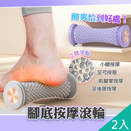 【QiMart】腳底按摩立體凸點滾輪棒（B款）x2入