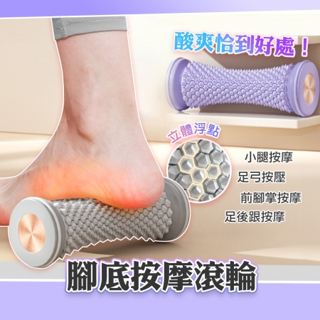 【QiMart】腳底按摩立體凸點滾輪棒（B款）
