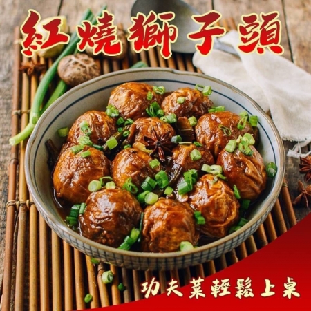好神】紅燒獅子頭（300g/包）3包- 線上購買| 好買市集(原Hami市集)