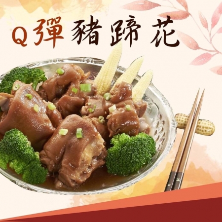【好神】Q彈豬蹄花（300g/包）3包