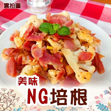 【好神】NG培根肉（1000g/包，煙燻/原味隨機出）2包