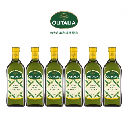 【Olitalia奧利塔】純橄欖油1000mlx6瓶  （限時下殺）