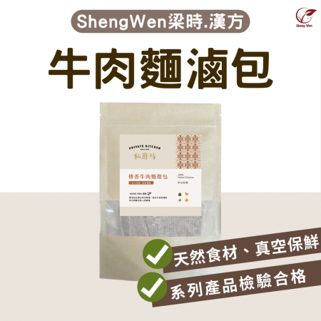 【Sheng Wen梁時】牛肉麵燉包 | 清燉湯頭/獨家秘方/藥膳燉湯包