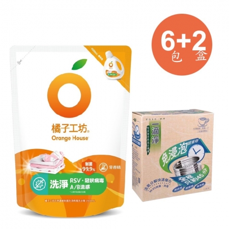 橘子工坊天然無香精制菌洗衣精補充包-洗淨病毒1500MLX6入＋一滴淨免浸泡省時洗衣槽劑（200g/2包）*2盒