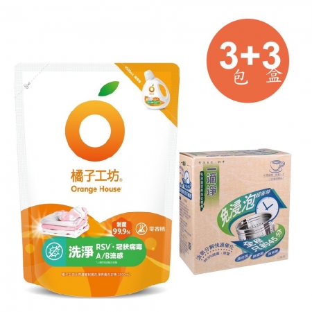 橘子工坊天然無香精制菌洗衣精補充包-洗淨病毒1500MLX3入＋一滴淨免浸泡省時洗衣槽劑（200g/2包）*3盒