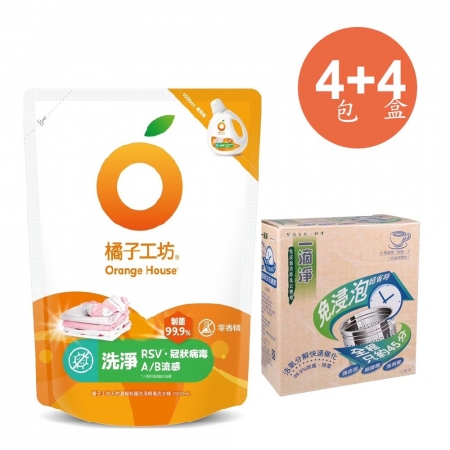 橘子工坊天然無香精制菌洗衣精補充包-洗淨病毒1500MLX4入＋一滴淨免浸泡省時洗衣槽劑（200g/2包）*4盒