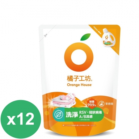 橘子工坊天然無香精制菌洗衣精補充包-洗淨病毒 1500MLX12入