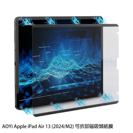 AOYi Apple iPad Air 13 （2024/M2） 可拆卸磁吸類紙膜 畫紙膜 繪圖膜 霧面膜  
