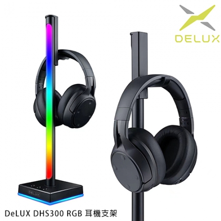 DeLUX DHS300 RGB 耳機支架 掛架 頭戴式耳機支架 耳機展示架 全罩式耳機支架  