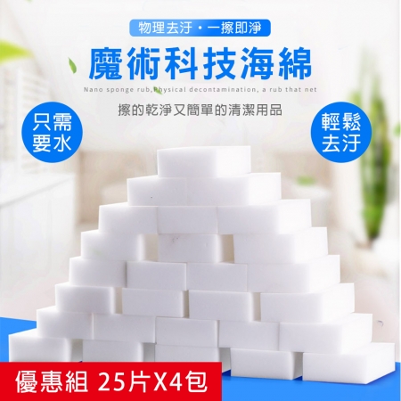 強力去汙神奇奈米科技海綿25片X4包