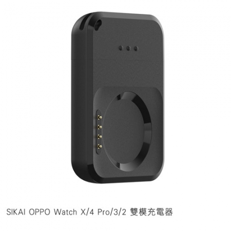 SIKAI OPPO Watch X/4 Pro/3/2 雙模充電器 手錶充電器 磁吸充電器  