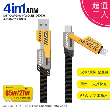 【超值二入】AWEI 機甲四合一快充傳輸線 PD65W 27W 編織快速充電線（1M）