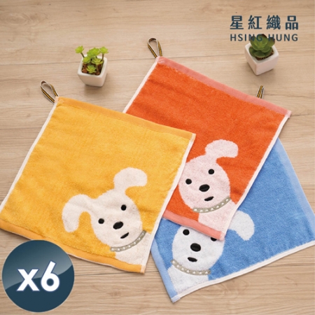 【星紅織品】經典可愛狗純棉方巾x6入