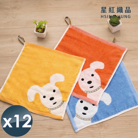 【星紅織品】經典可愛狗純棉方巾x12入