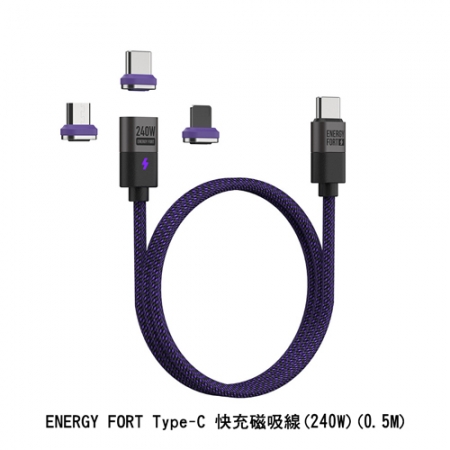 ENERGY FORT Type-C 快充磁吸線（240W）（0.5M） 充電線 傳輸線 自動吸附 適用 iPhone Type-C 安卓   