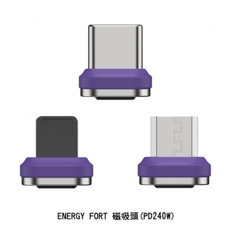 ENERGY FORT 磁吸頭（PD240W） 磁充頭 自動吸附 適用 iPhone Type-C 安卓   