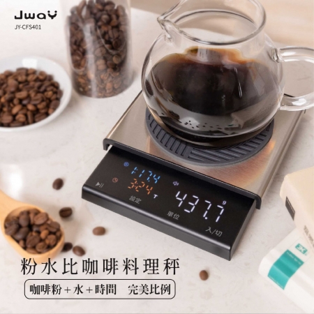 JWAY 粉水比咖啡料理秤（JY-CFS401/電子秤/計時秤/烘培秤/中藥秤/茶葉秤/食物秤）