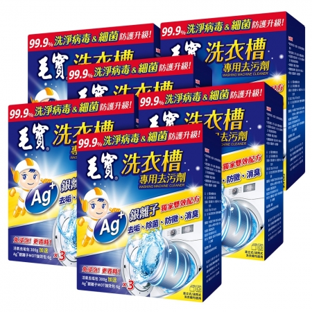 毛寶 洗衣槽專用去污劑-洗淨病毒 300g/3入*6盒