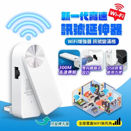 FJ 300MB高速WiFi訊號延伸器/擴展器S360（升級有線/無線雙通連接）