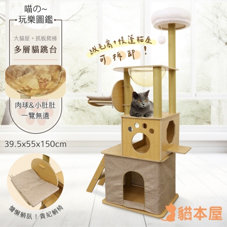 貓本屋 豪華加大雙貓屋太空艙貓跳台（150cm）附貴妃躺枕
