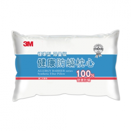 【3M】新一代標準型限量版 防蹣枕心 （表布觸感再升級）枕頭