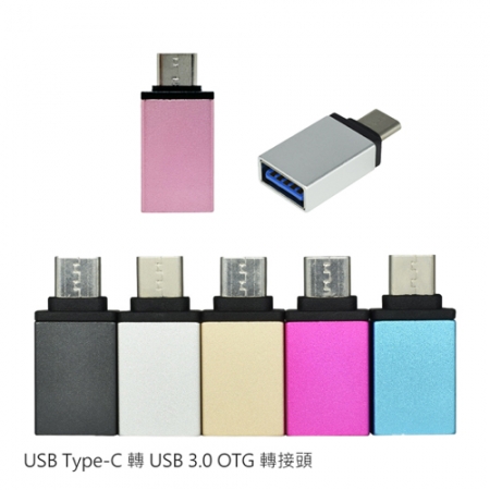 USB Type-C 轉 USB 3.0 OTG 轉接頭 USB母轉Type-C公 傳輸 可連隨身碟 筆電平板手機  