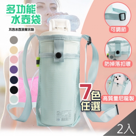 【QiMart】多功能水壺手機可調節提袋x2入