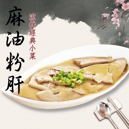 【好神】麻油粉肝（300g/包）3包