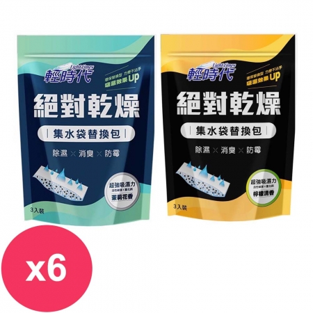 輕時代 絕對乾燥集水袋替換包190gx3入 *6組