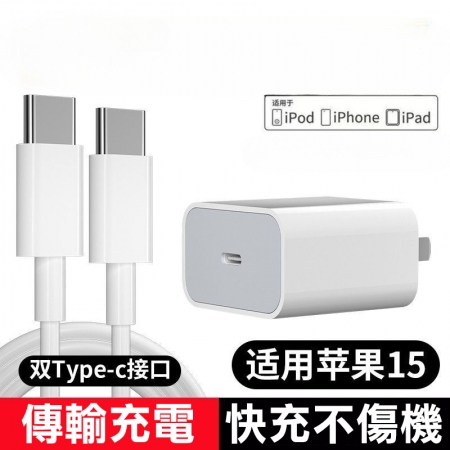 蘋果充電器PD50W快充頭附1.5m充電線（Lightning/Type-C任選）（裸裝）