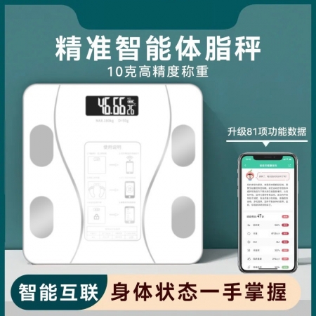 藍牙體重計 智慧家用電子 人體秤 健康秤 體脂秤（USB充電款/不含充電頭）