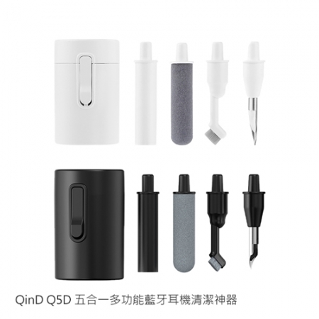 QinD Q5D 五合一多功能藍牙耳機清潔神器 AirPods 清潔 鍵盤清潔 鏡頭清潔 手機清潔 鍵盤清潔  
