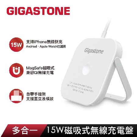 【Gigastone】立達磁吸式無線充電盤 無線充電 QI無線充電 （WP-5320W）
