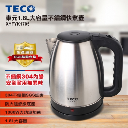 東元 1.8L大容量304不鏽鋼快煮壺 XYFYK1705