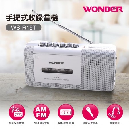 旺德 手提式收錄音機（具耳機插座） WS-R15T