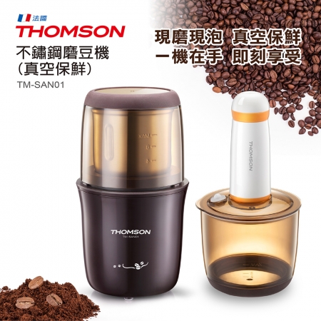 法國THOMSON湯姆盛 不鏽鋼磨豆機（真空保鮮） TM-SAN01