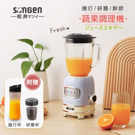 日本SONGEN松井 三合一多功能蔬果食品調理機/果汁機/研磨機/隨行杯（天藍） GS-351P-S